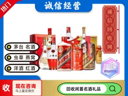 滦平县回收名酒
