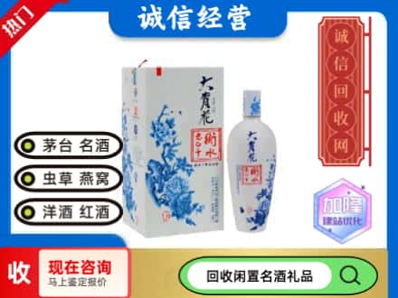 回收价格:滦平县回收衡水老白干