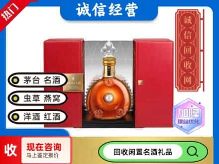 回收价格:滦平县回收洋酒