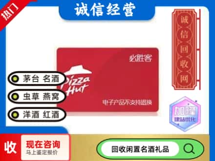 滦平县回收必胜客购物卡