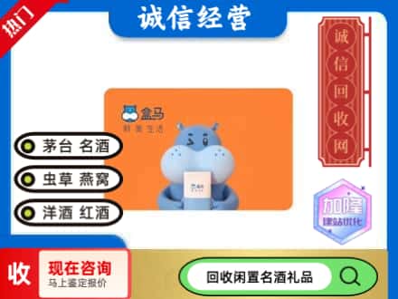滦平县回收盒马生鲜卡