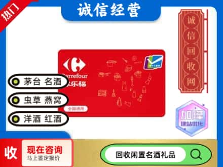 滦平县回收家乐福超市卡
