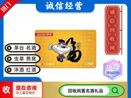 滦平县回收京东E卡