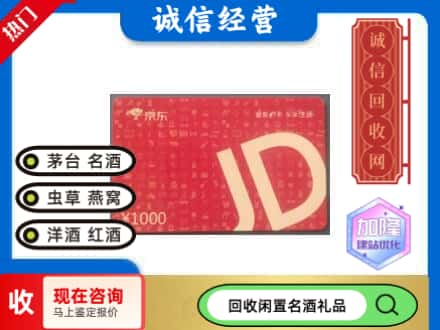 滦平县回收京东卡