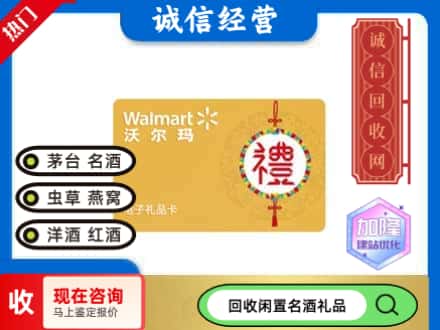 滦平县购物卡回收沃尔玛礼品卡.jpg