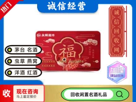 滦平县购物卡回收永辉超市卡.jpg
