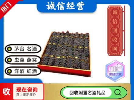 滦平县礼品回收海参礼盒.jpg