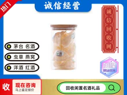 滦平县礼品回收散燕窝.jpg