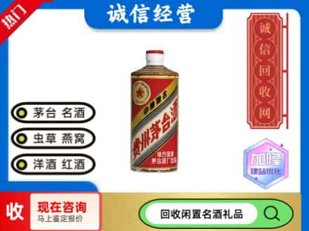 滦平县回收地方国营茅台酒