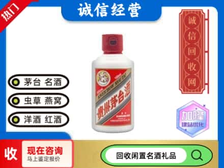 滦平县回收茅台酒小可爱