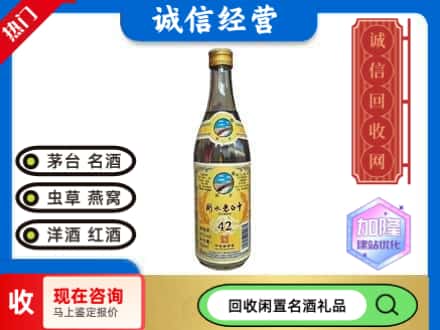 滦平县名酒回收老白干低度.jpg