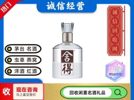 滦平县名酒回收舍得.jpg